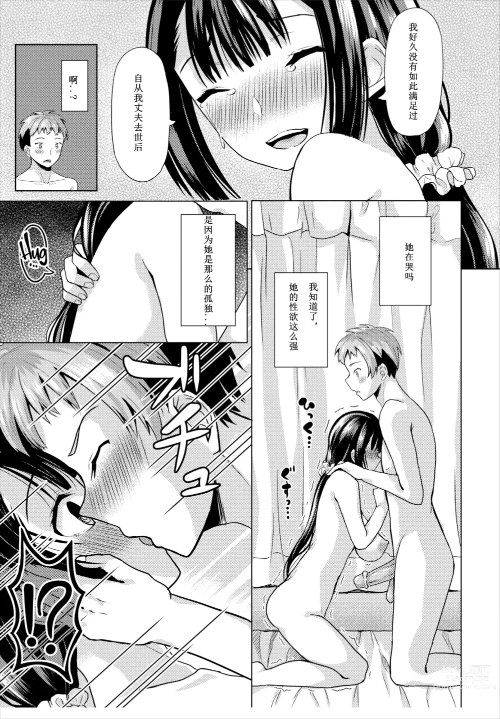 Page 33 of doujinshi 催眠アプリいいなり女がチ×ポでイキまくり