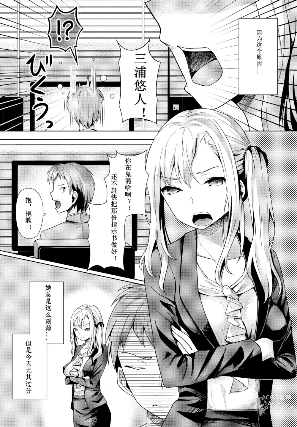 Page 41 of doujinshi 催眠アプリいいなり女がチ×ポでイキまくり