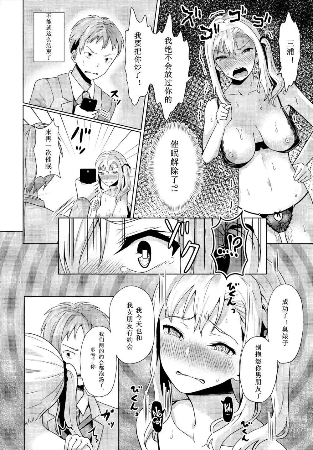 Page 51 of doujinshi 催眠アプリいいなり女がチ×ポでイキまくり