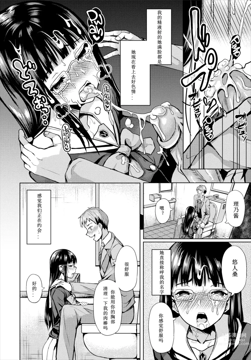 Page 7 of doujinshi 催眠アプリいいなり女がチ×ポでイキまくり