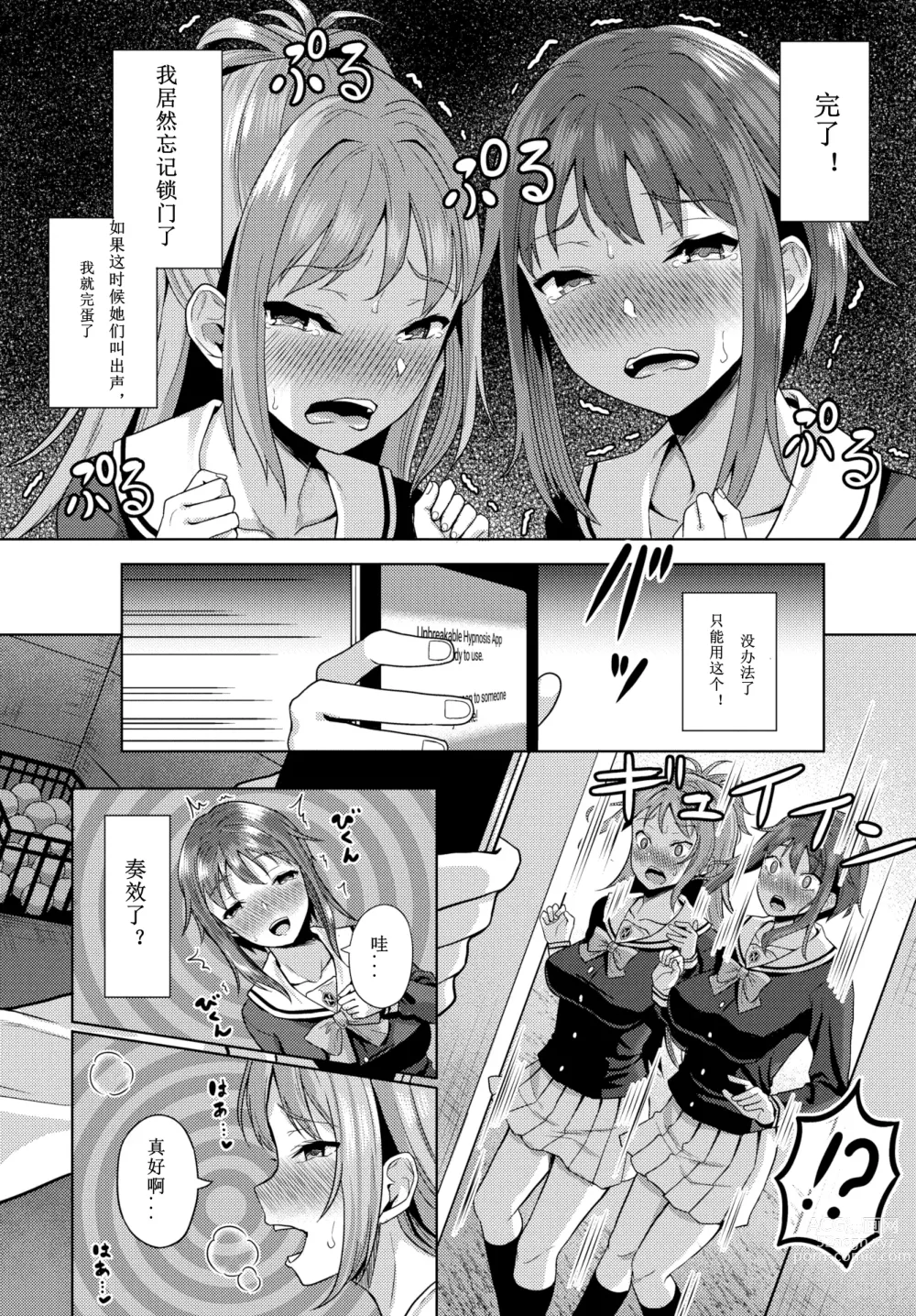 Page 68 of doujinshi 催眠アプリいいなり女がチ×ポでイキまくり