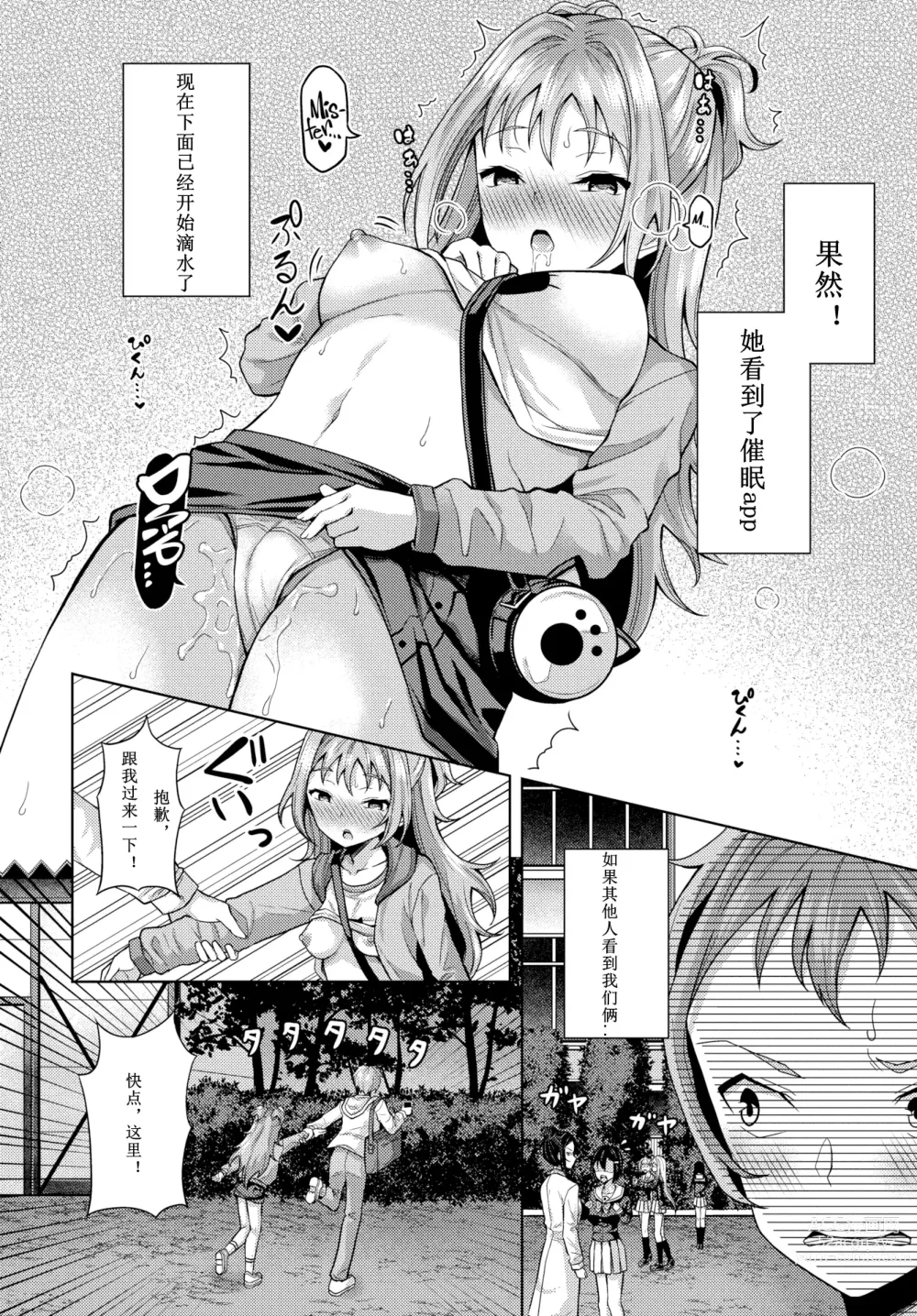 Page 81 of doujinshi 催眠アプリいいなり女がチ×ポでイキまくり