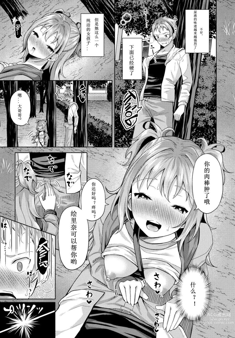 Page 84 of doujinshi 催眠アプリいいなり女がチ×ポでイキまくり