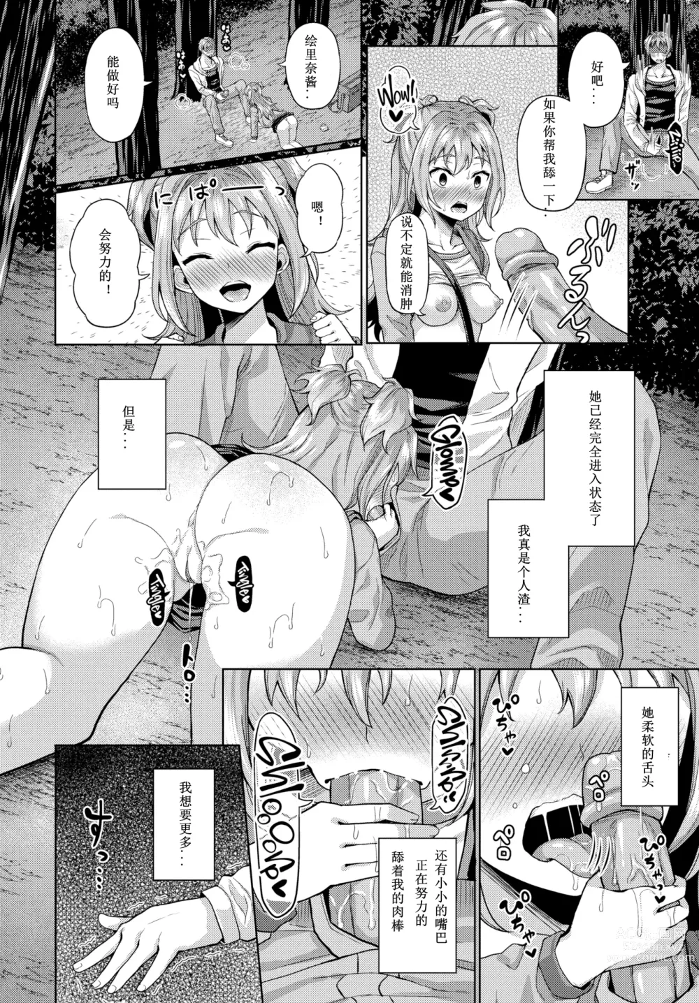 Page 85 of doujinshi 催眠アプリいいなり女がチ×ポでイキまくり