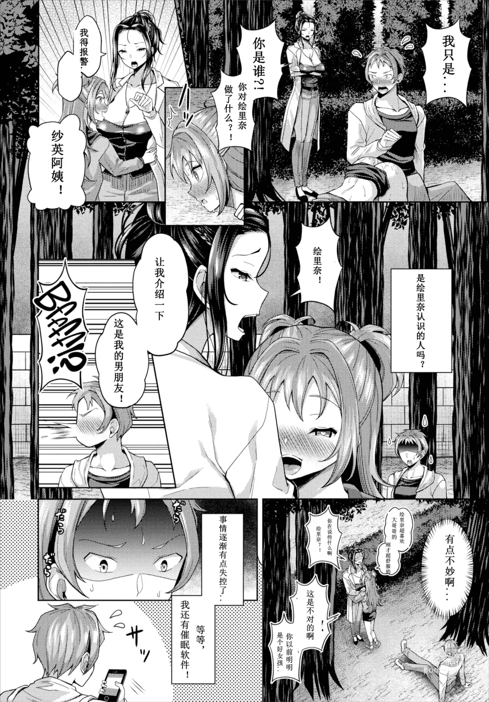 Page 98 of doujinshi 催眠アプリいいなり女がチ×ポでイキまくり