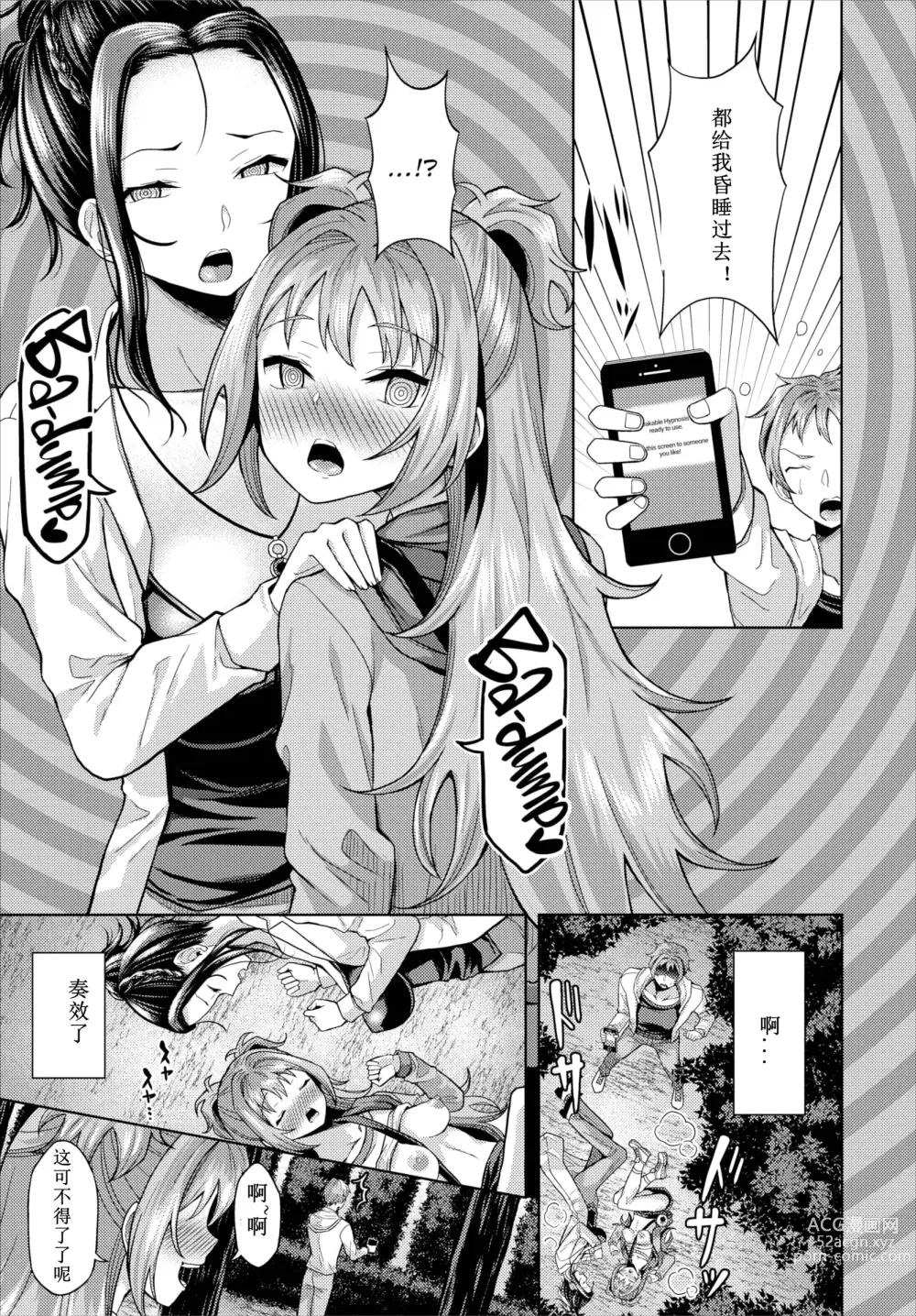 Page 99 of doujinshi 催眠アプリいいなり女がチ×ポでイキまくり