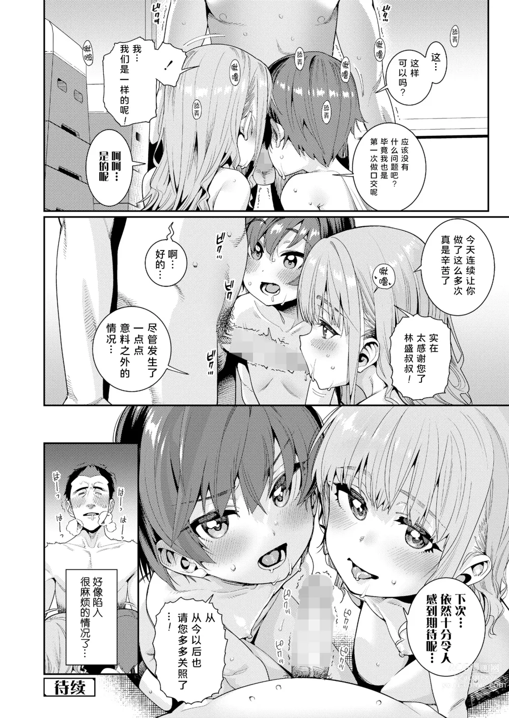 Page 20 of manga 放学后做些什么呢? 第3话