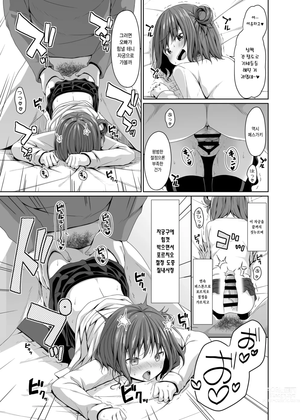 Page 14 of doujinshi 청초한 여동생의 친구는 메스가키였다