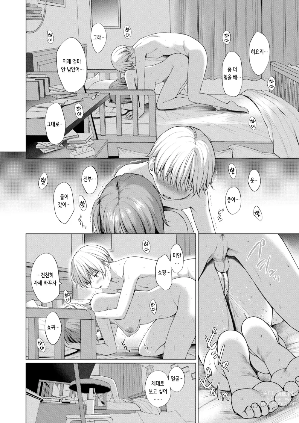 Page 20 of manga 연립방정식 풀기 전에!