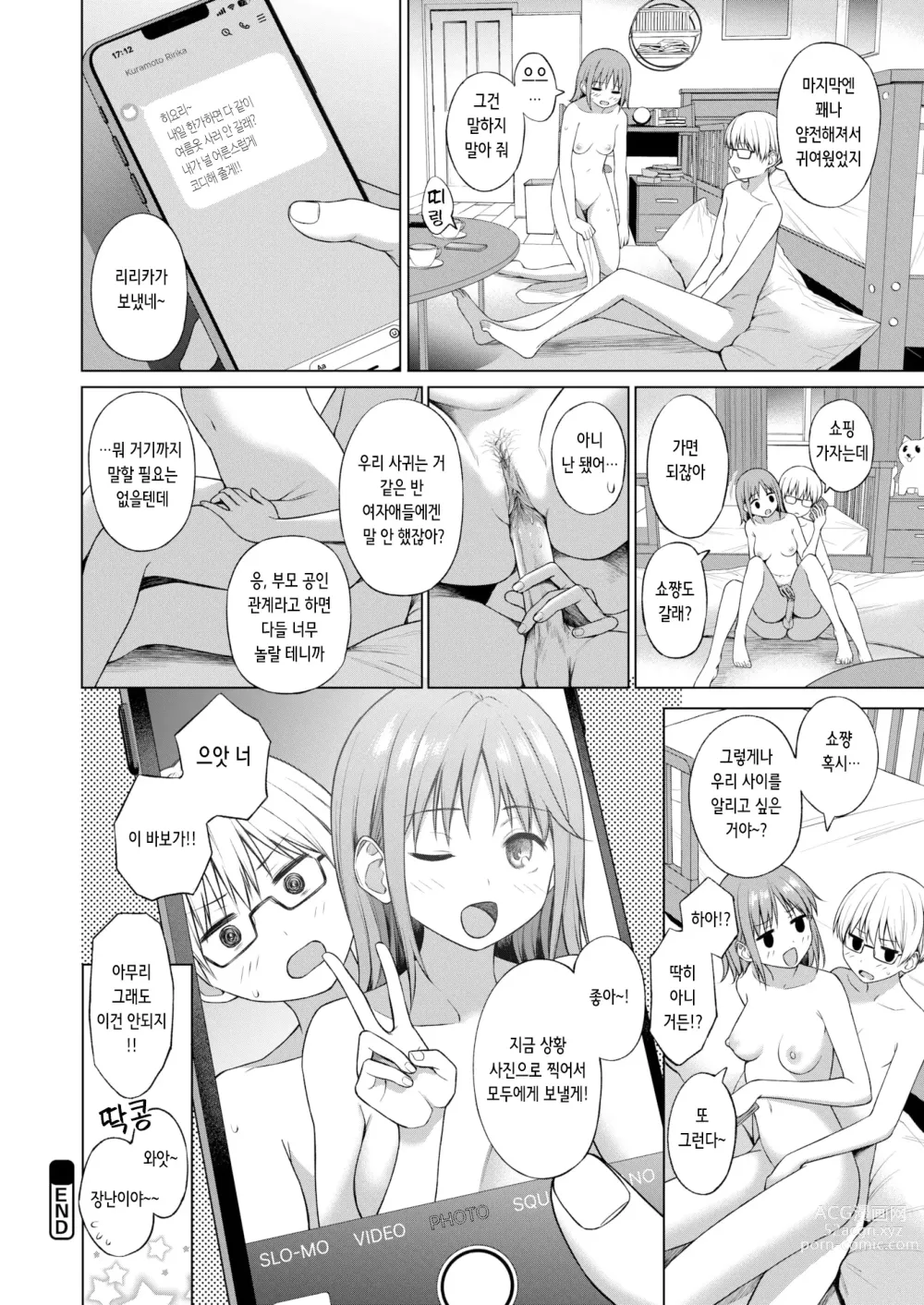 Page 24 of manga 연립방정식 풀기 전에!