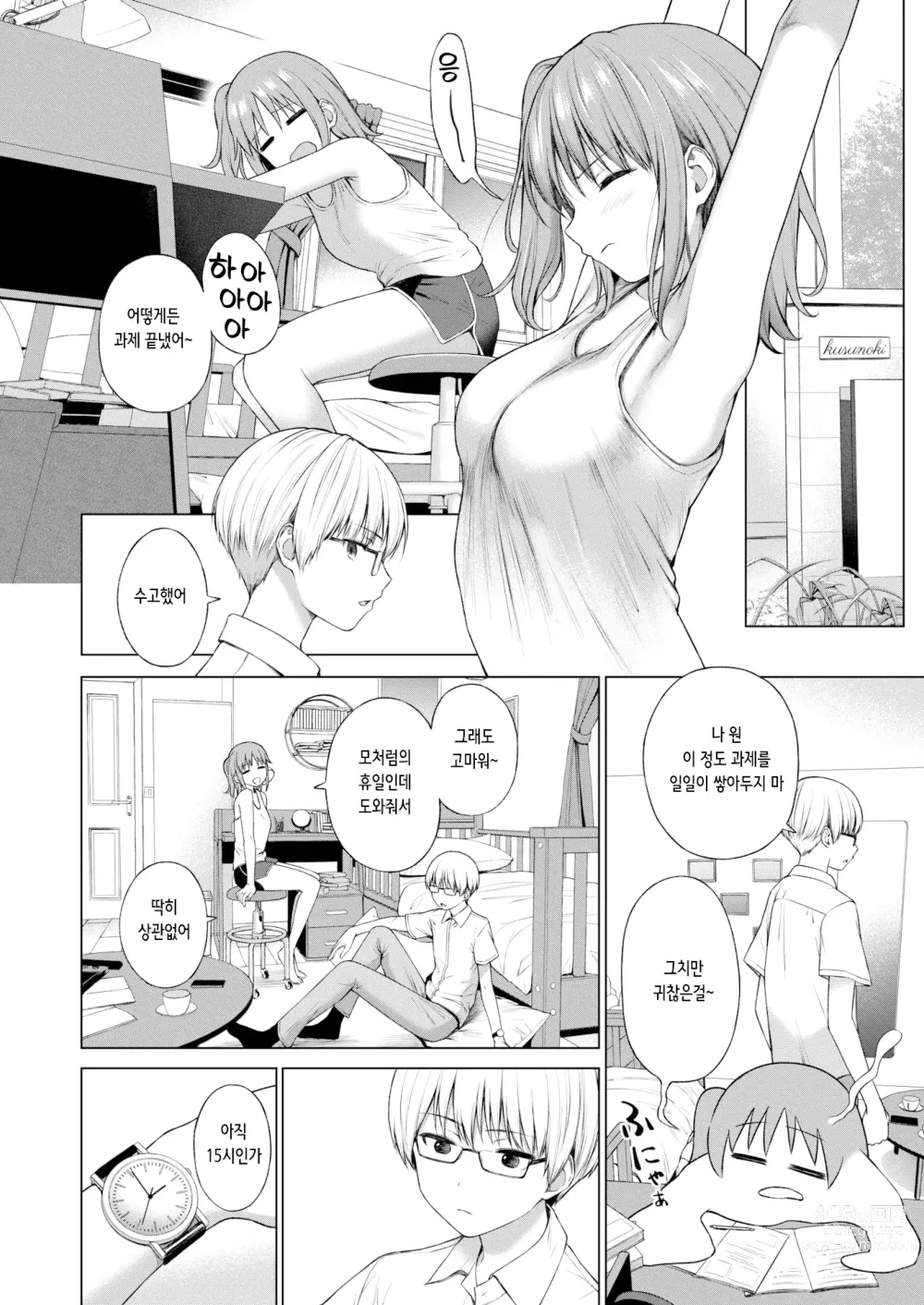 Page 4 of manga 연립방정식 풀기 전에!