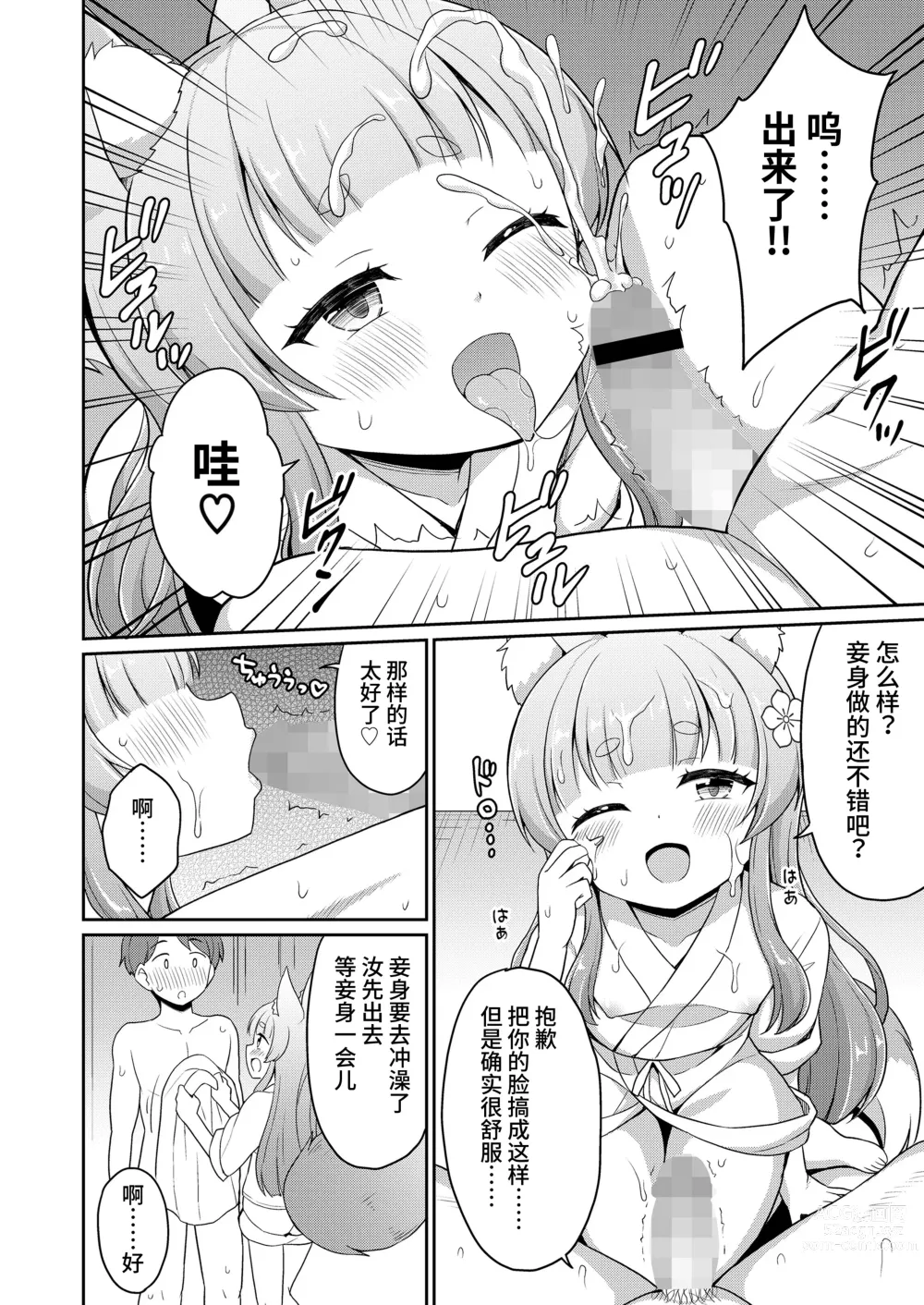 Page 12 of manga 婚活 1-2