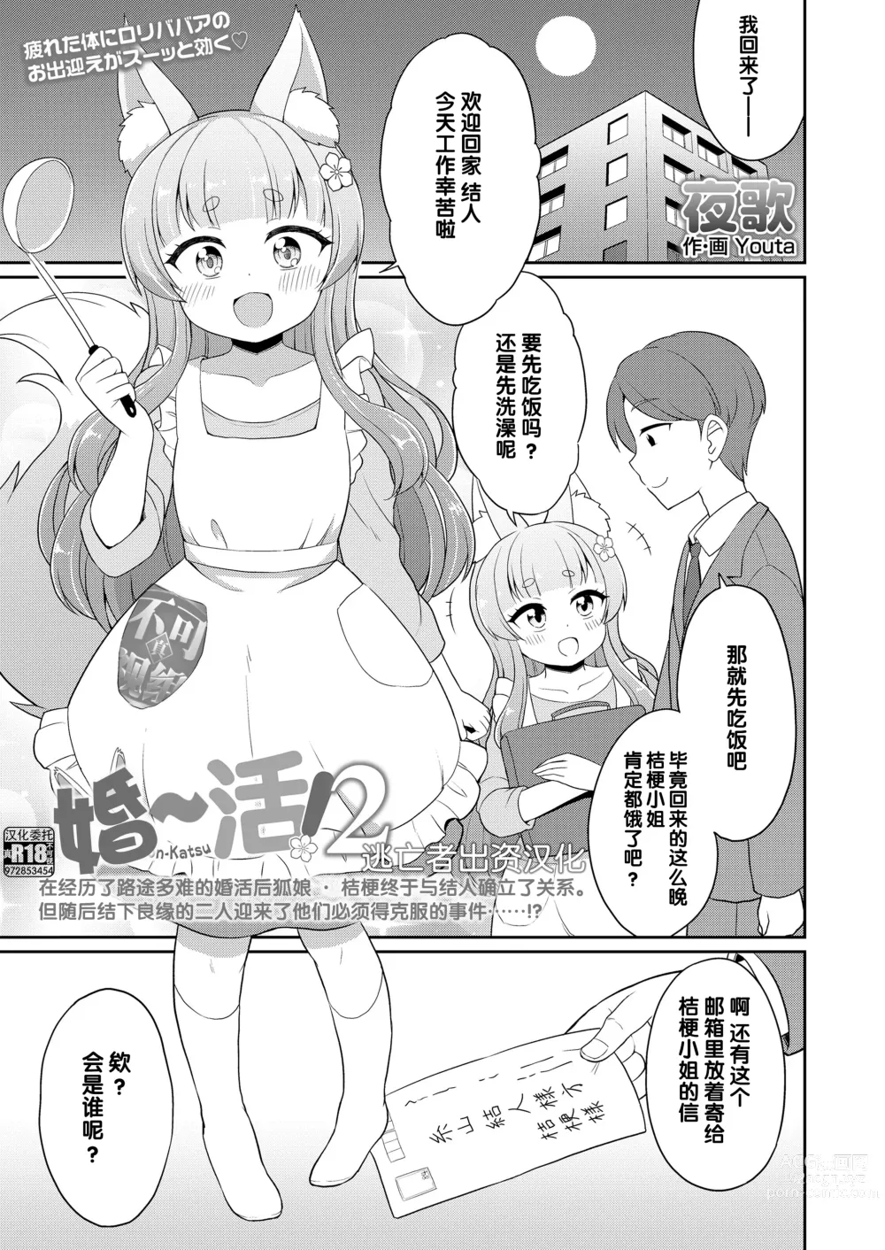 Page 27 of manga 婚活 1-2