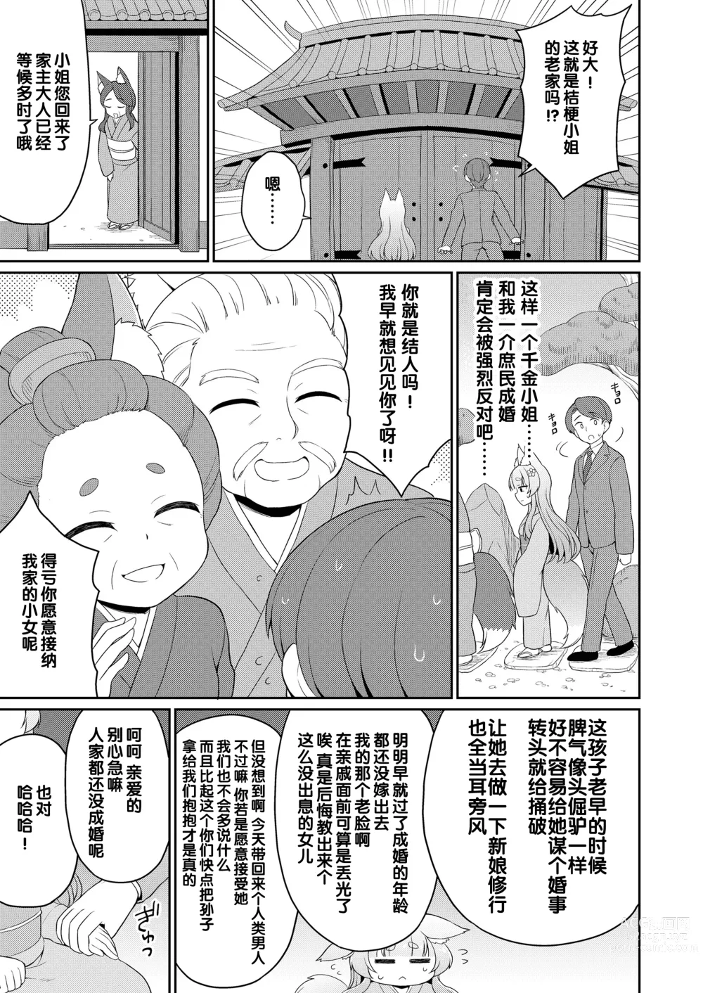 Page 29 of manga 婚活 1-2