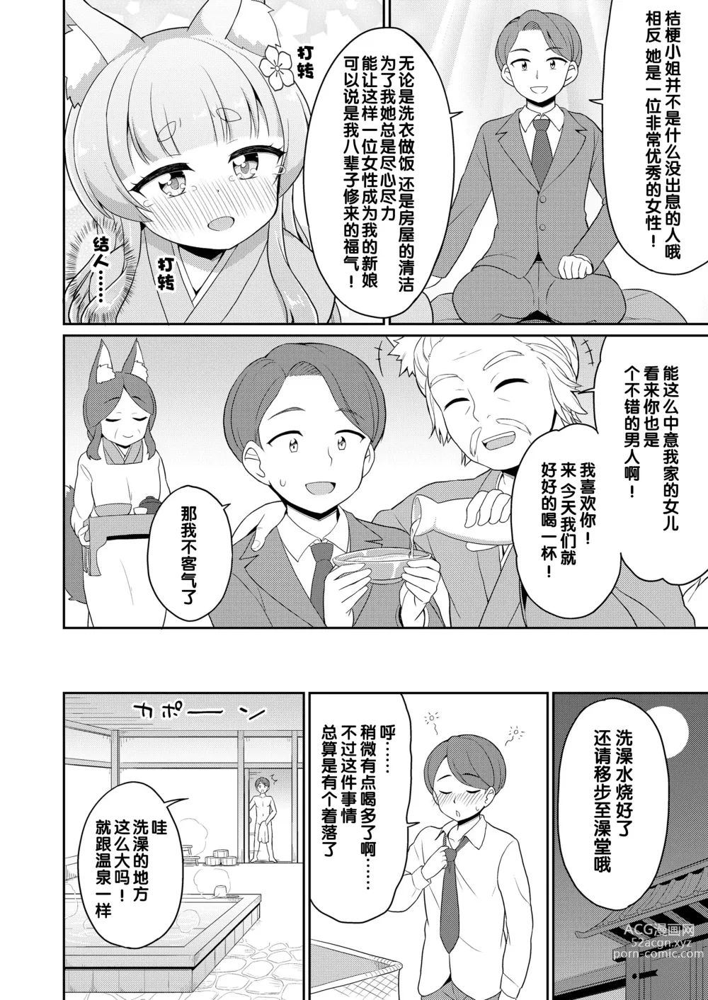 Page 30 of manga 婚活 1-2