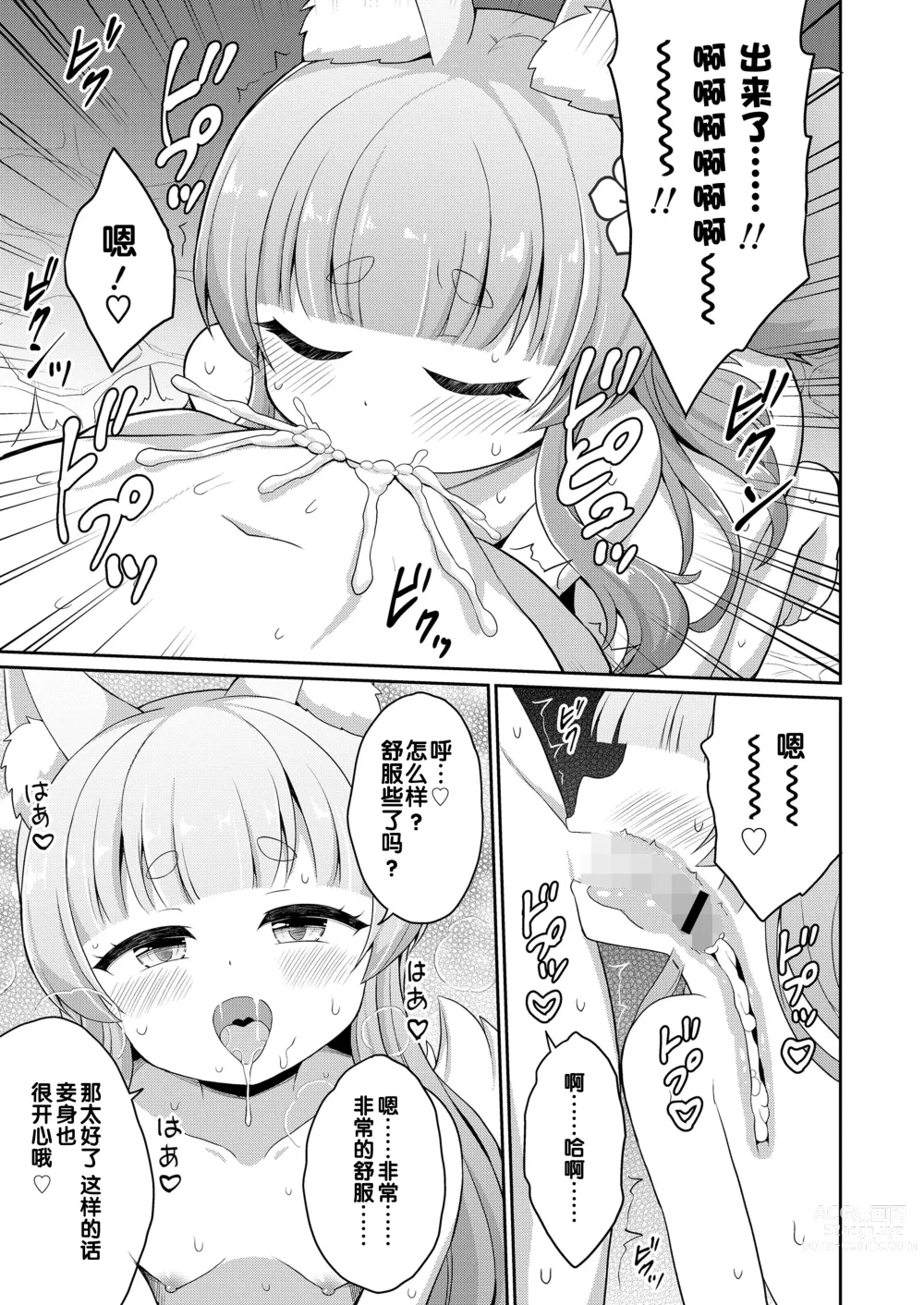 Page 35 of manga 婚活 1-2