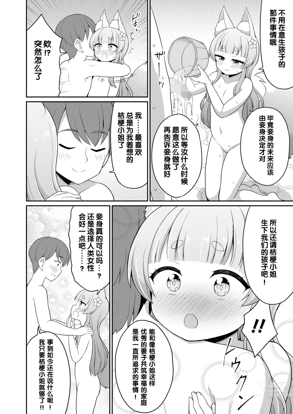 Page 36 of manga 婚活 1-2