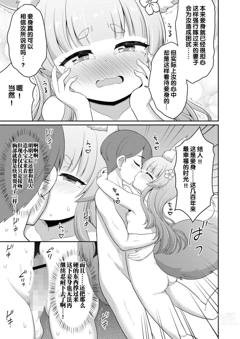 Page 37 of manga 婚活 1-2