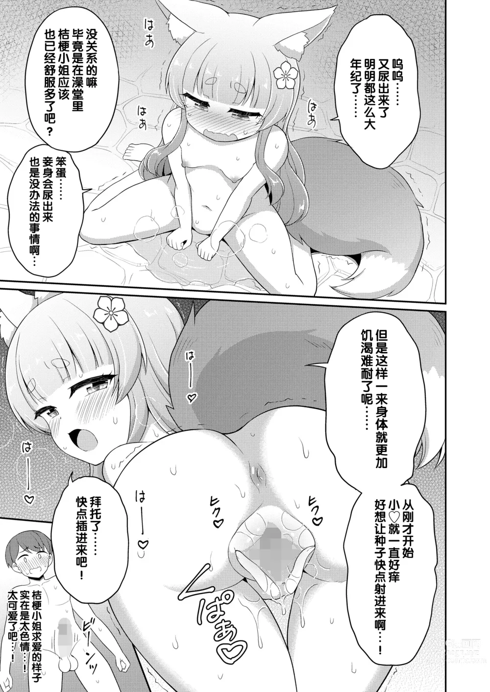 Page 41 of manga 婚活 1-2