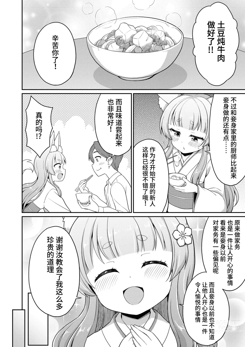 Page 6 of manga 婚活 1-2