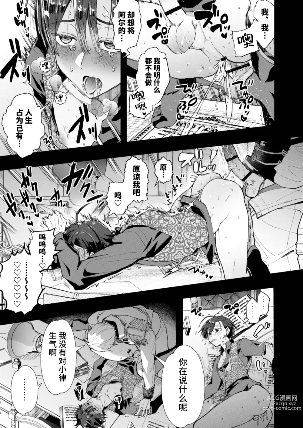 Page 31 of doujinshi Narikawari mobu wa nige rarenai