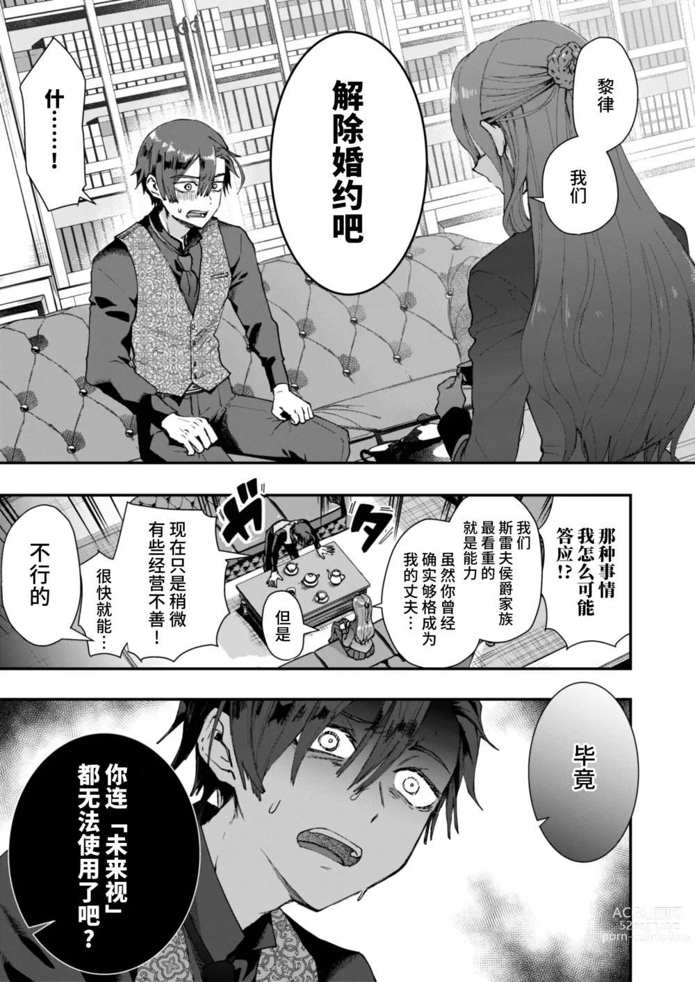 Page 5 of doujinshi Narikawari mobu wa nige rarenai