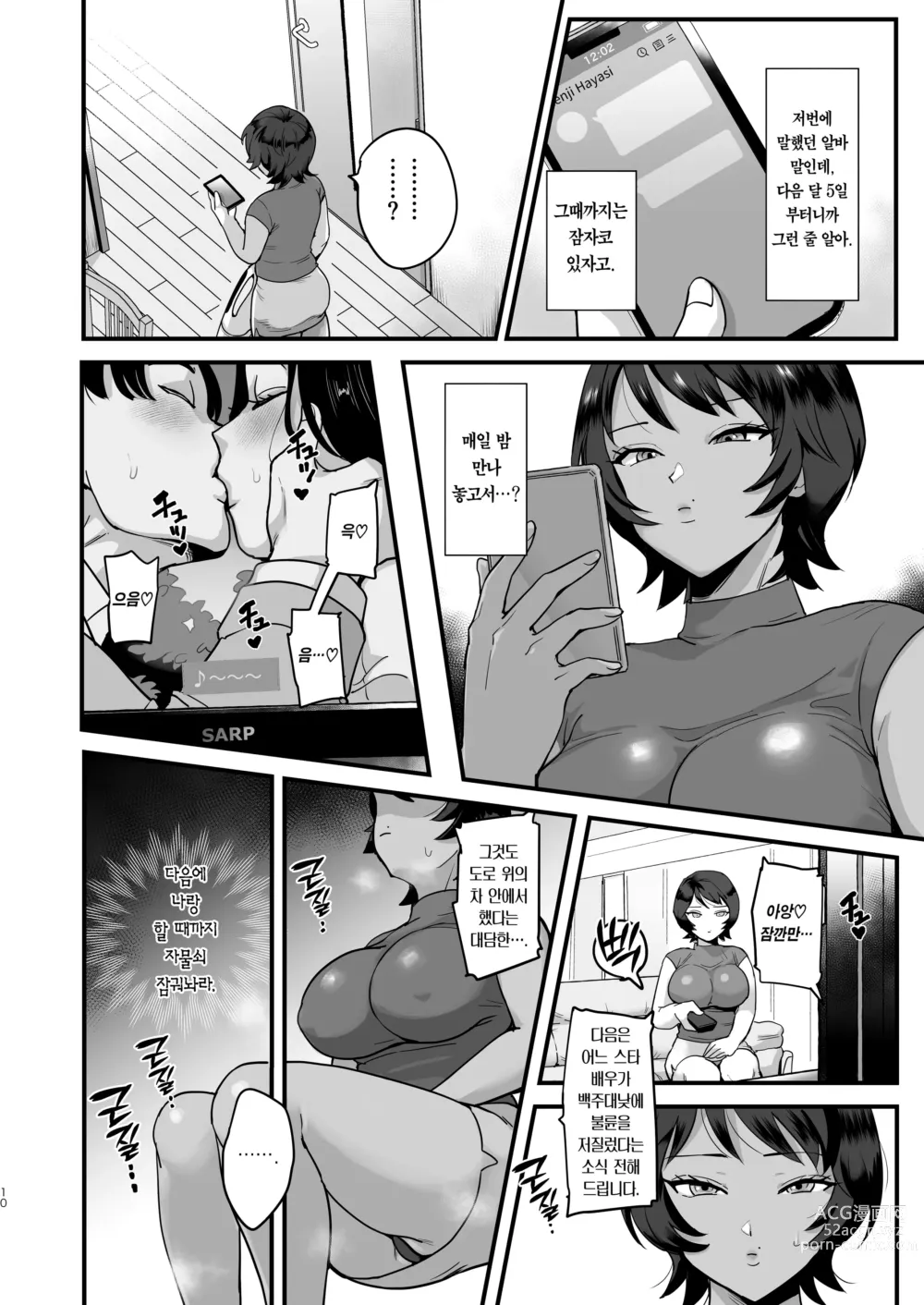 Page 9 of doujinshi 옛 동창인 섹프 격한 걸 좋아하는 료코 씨.