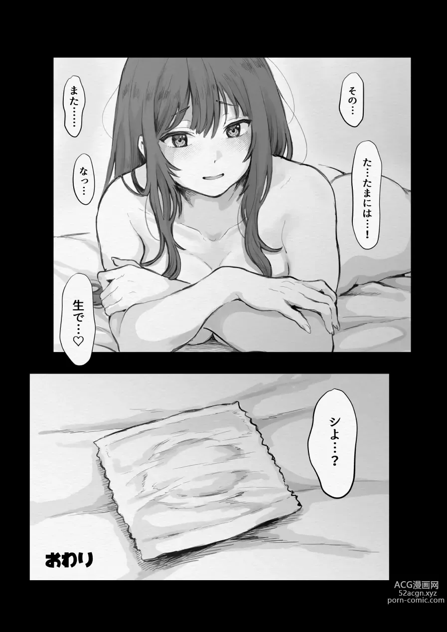 Page 9 of doujinshi Hajimete no Nama