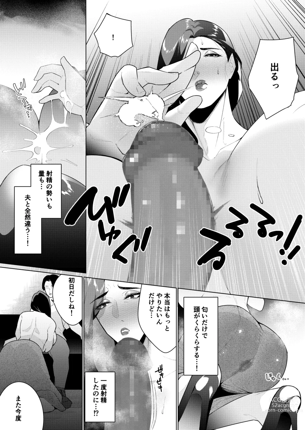 Page 18 of doujinshi Aragaenai sono Saki ni…