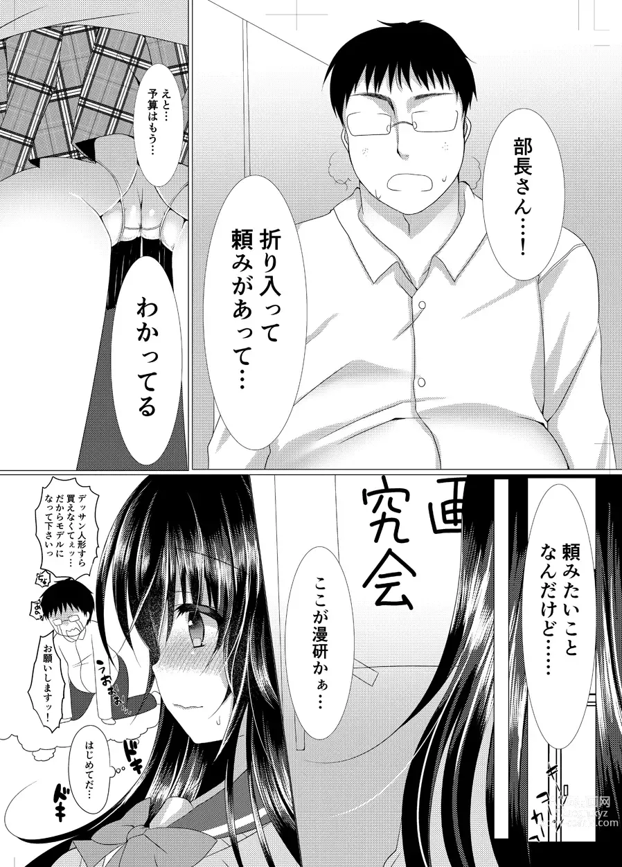 Page 4 of doujinshi Seitokaichou ga Nikubenki ni Naru Hanashi