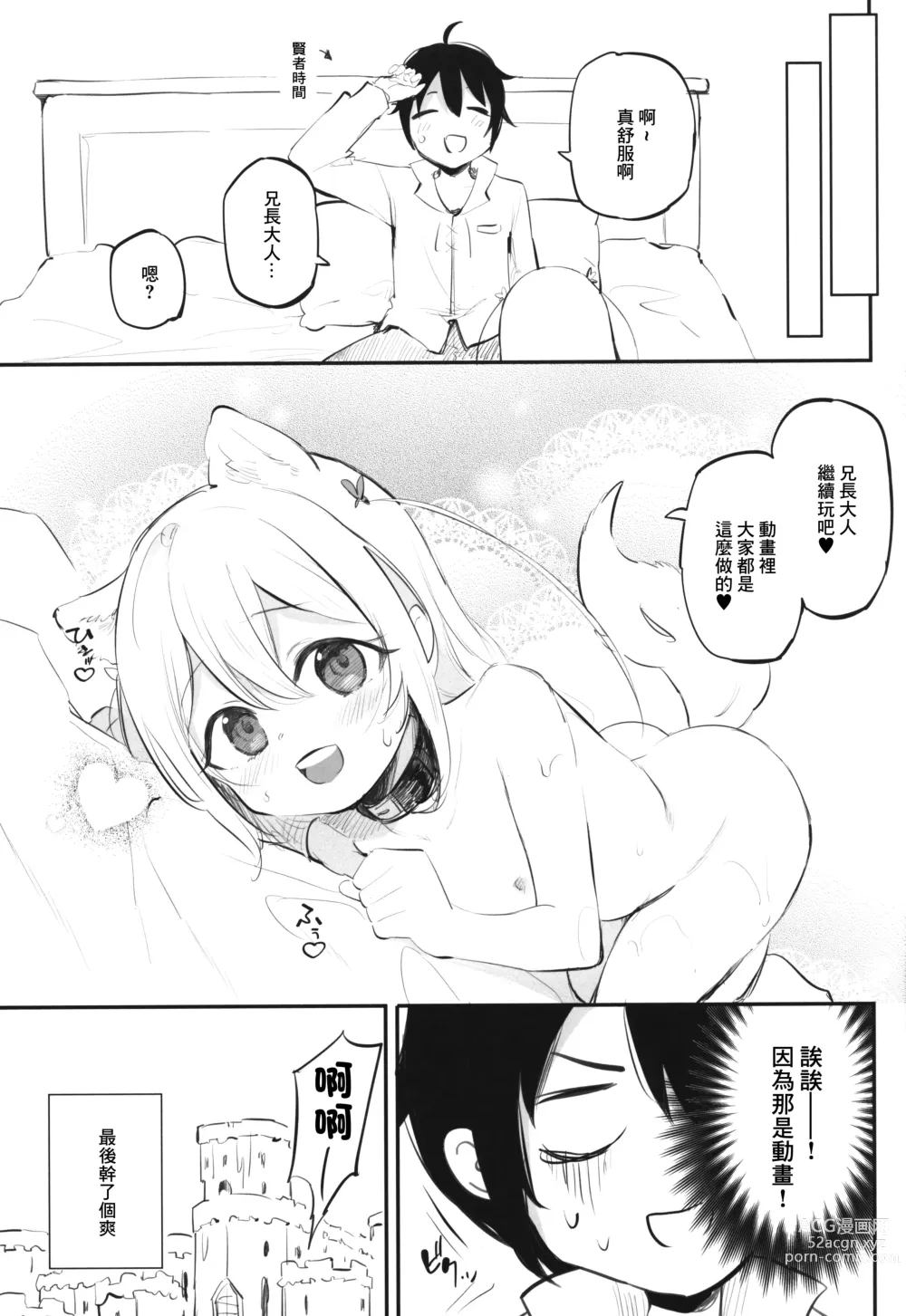 Page 15 of doujinshi 其實我妹乃最可愛?