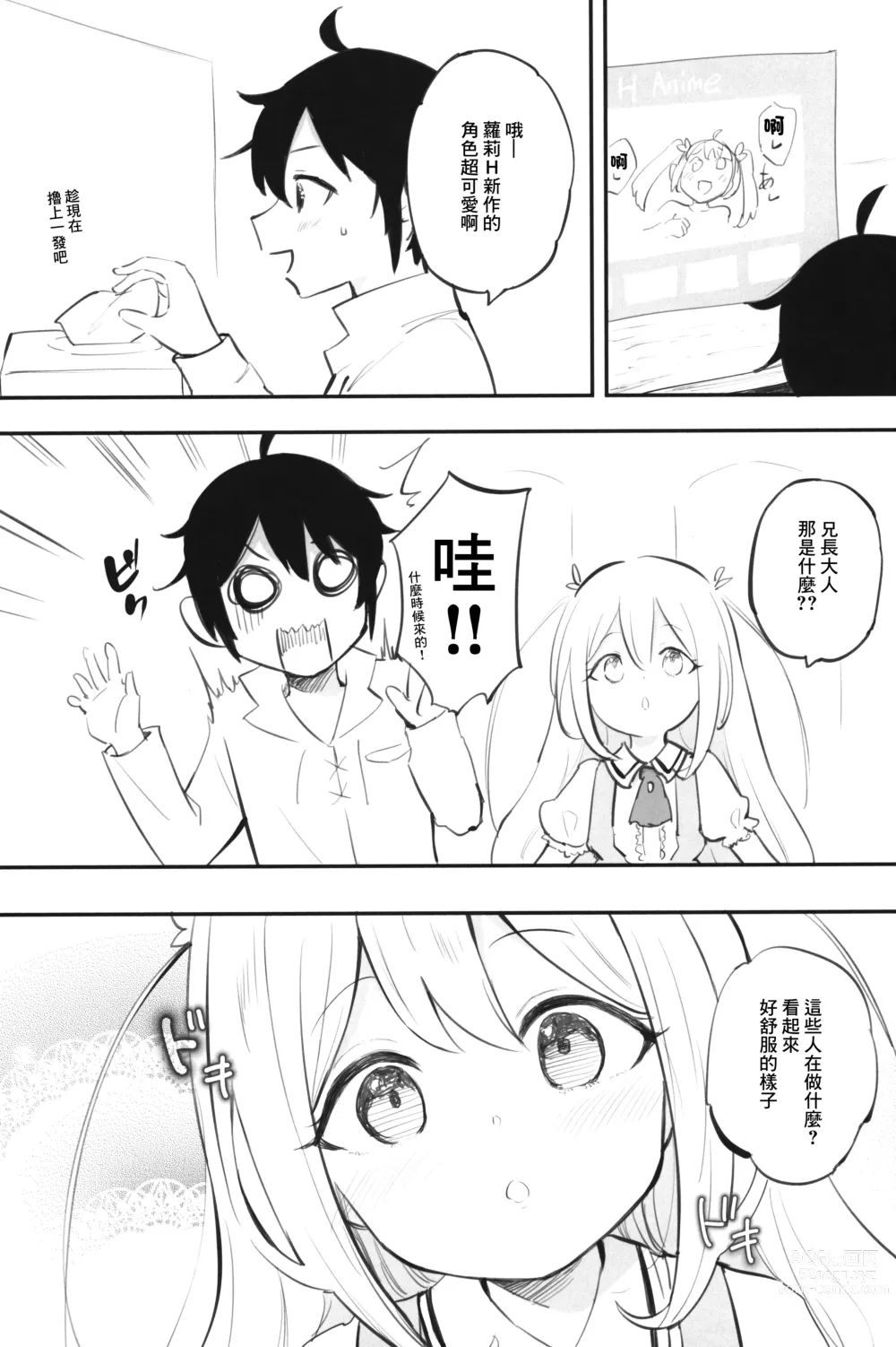 Page 3 of doujinshi 其實我妹乃最可愛?