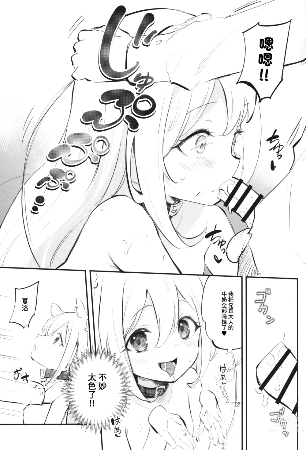 Page 9 of doujinshi 其實我妹乃最可愛?