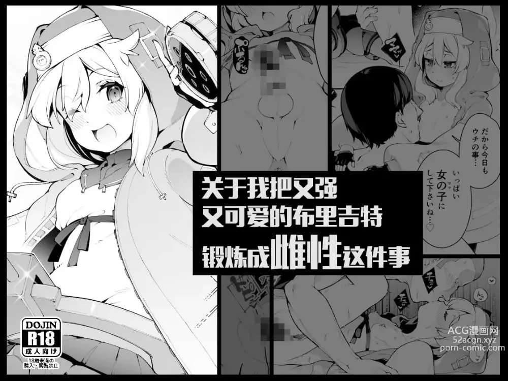 Page 1 of doujinshi 关于我把又强又可爱的布里吉特锻炼成雌性这件事