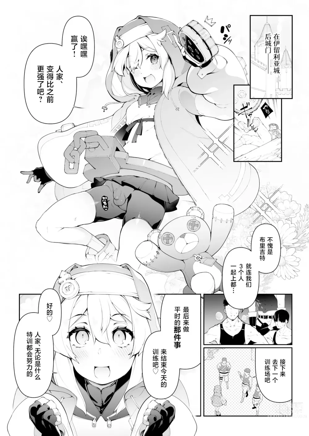 Page 2 of doujinshi 关于我把又强又可爱的布里吉特锻炼成雌性这件事