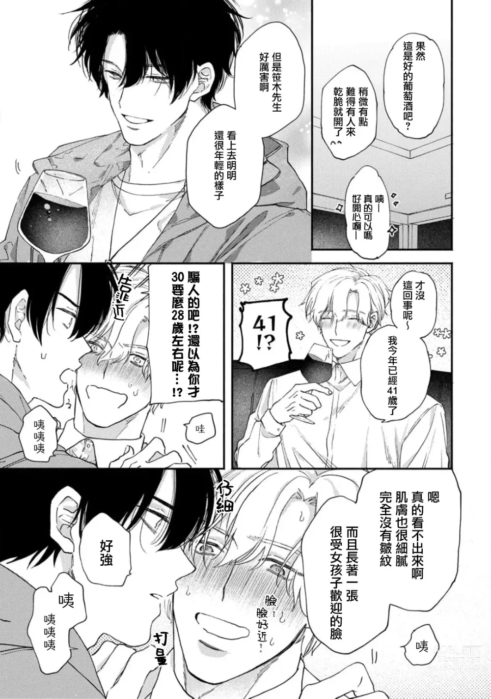 Page 23 of manga 中年灰姑娘 act.1-2