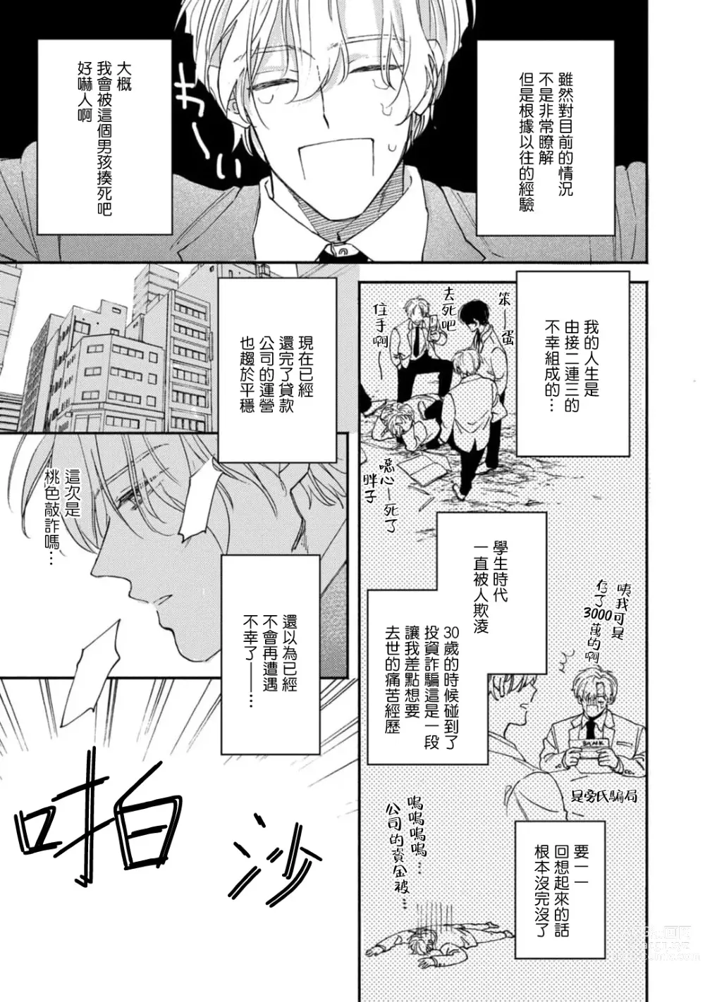 Page 5 of manga 中年灰姑娘 act.1-2