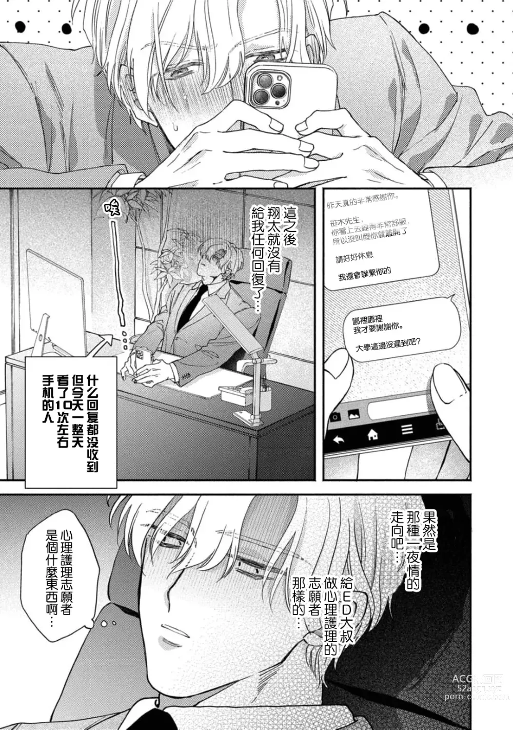 Page 45 of manga 中年灰姑娘 act.1-2