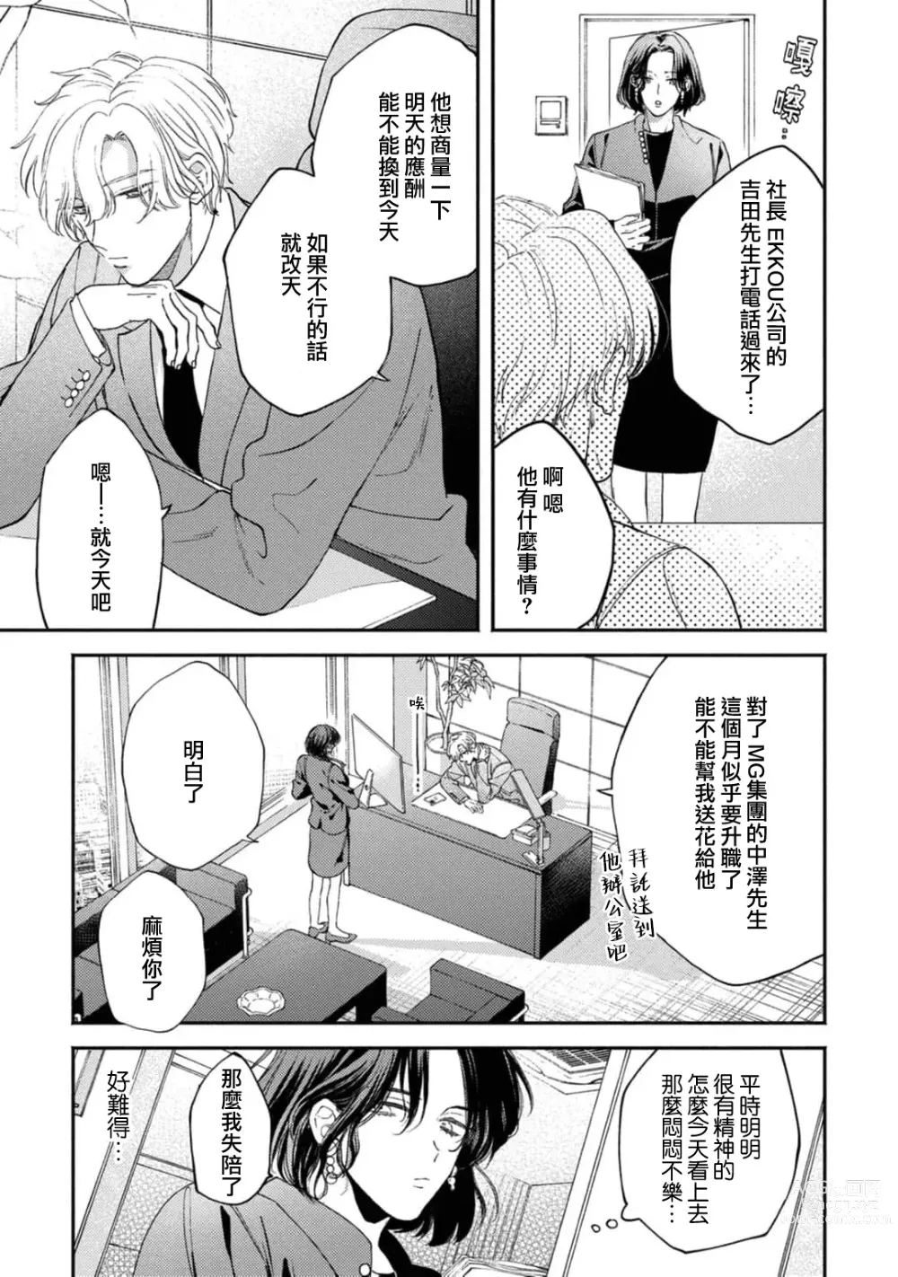 Page 47 of manga 中年灰姑娘 act.1-2