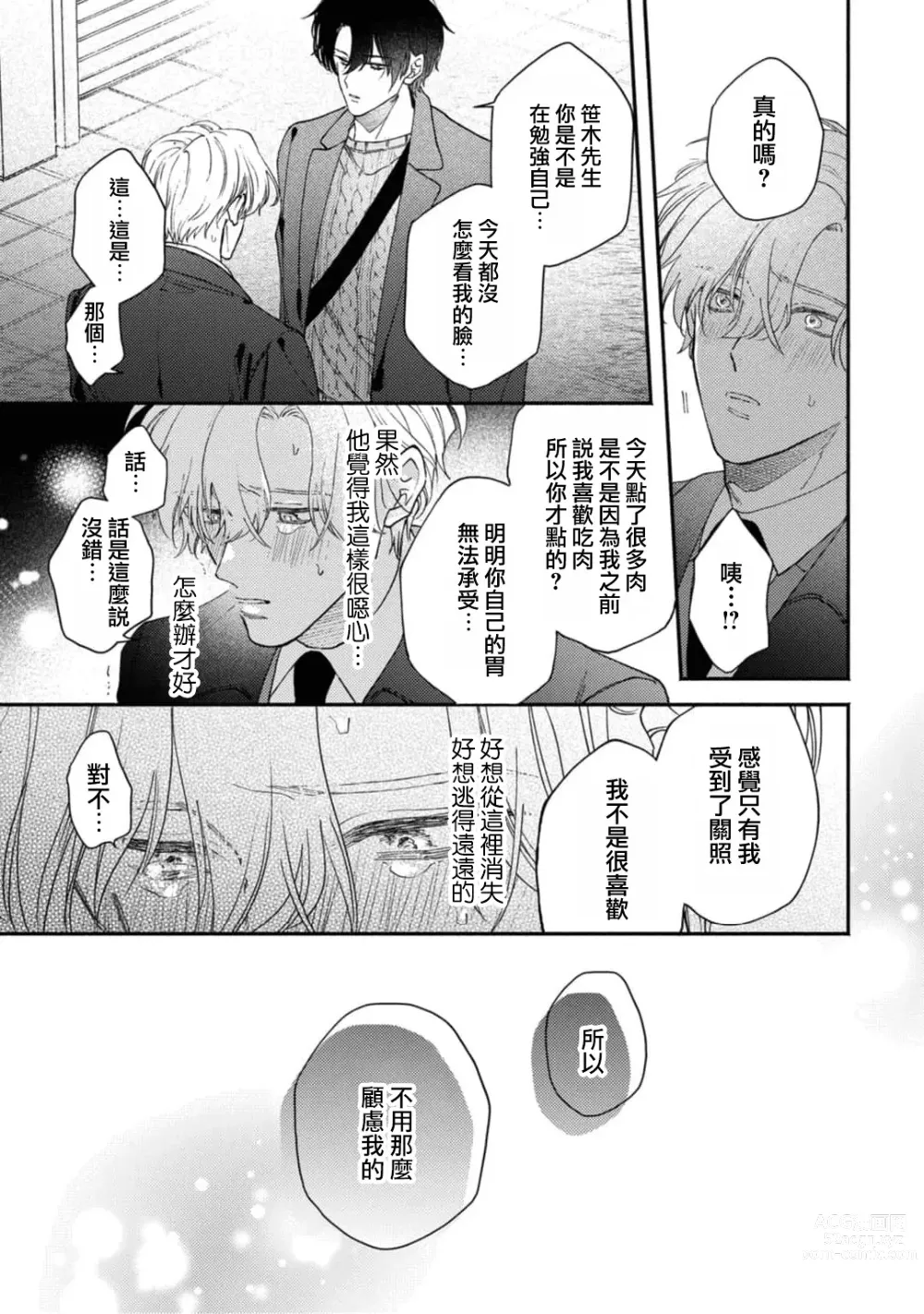 Page 59 of manga 中年灰姑娘 act.1-2