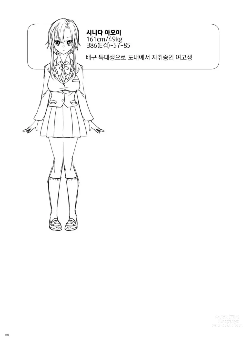 Page 106 of manga 간지럼 패러독스 -시나다 아오이-