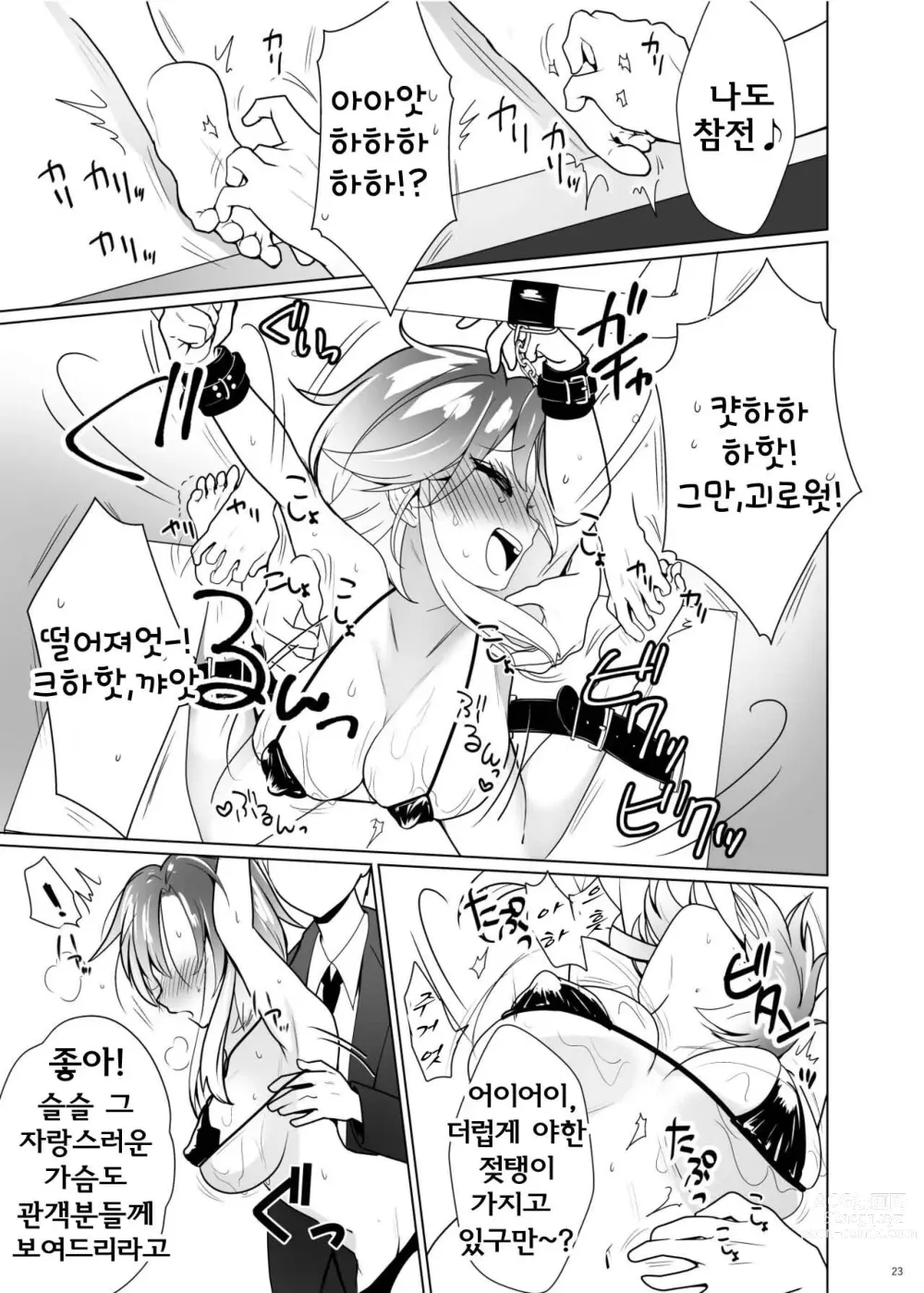 Page 21 of manga 간지럼 패러독스 -시나다 아오이-