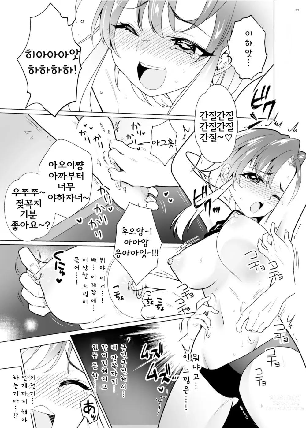 Page 25 of manga 간지럼 패러독스 -시나다 아오이-