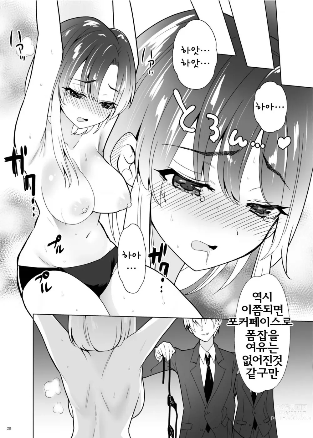 Page 26 of manga 간지럼 패러독스 -시나다 아오이-