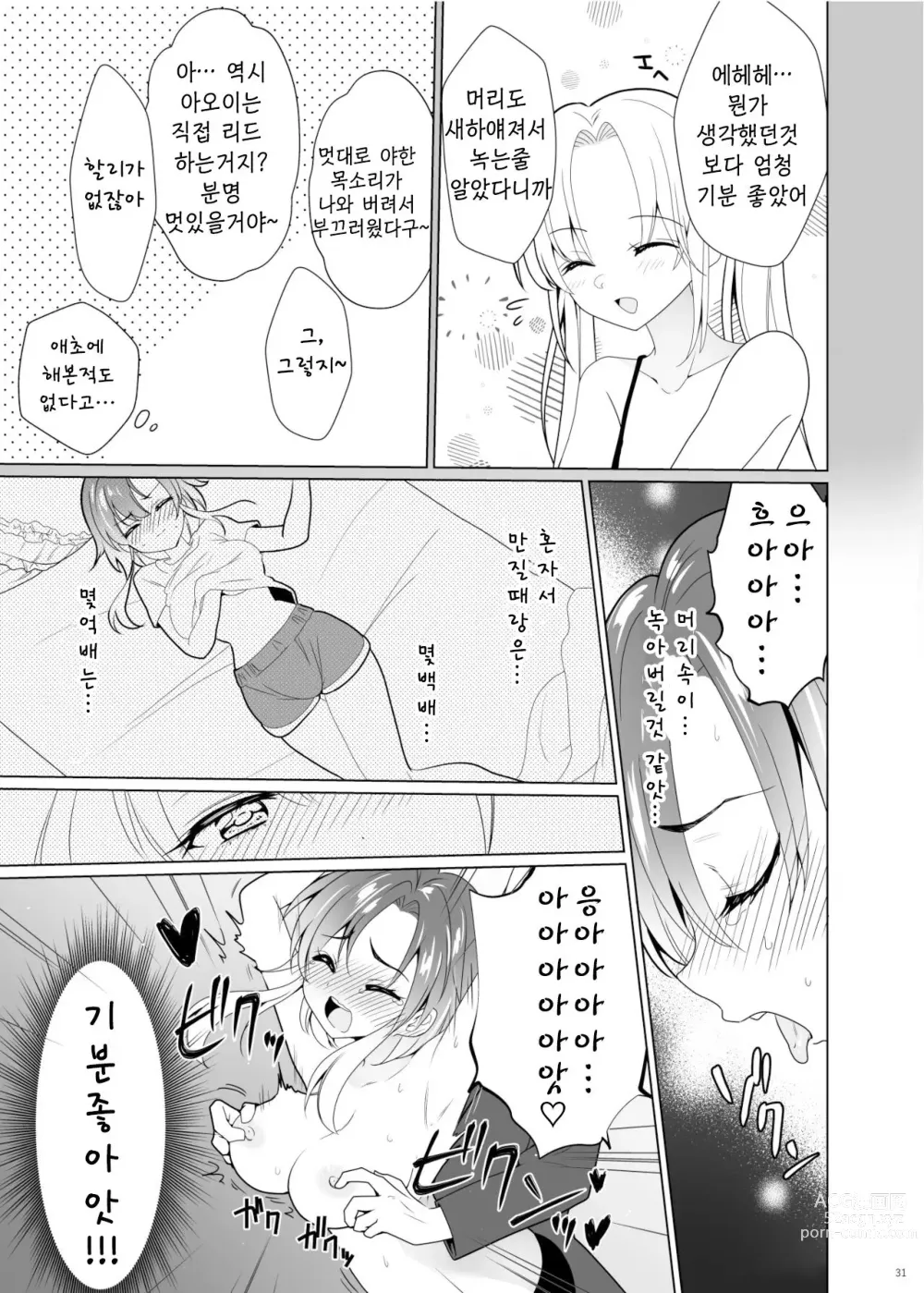 Page 29 of manga 간지럼 패러독스 -시나다 아오이-