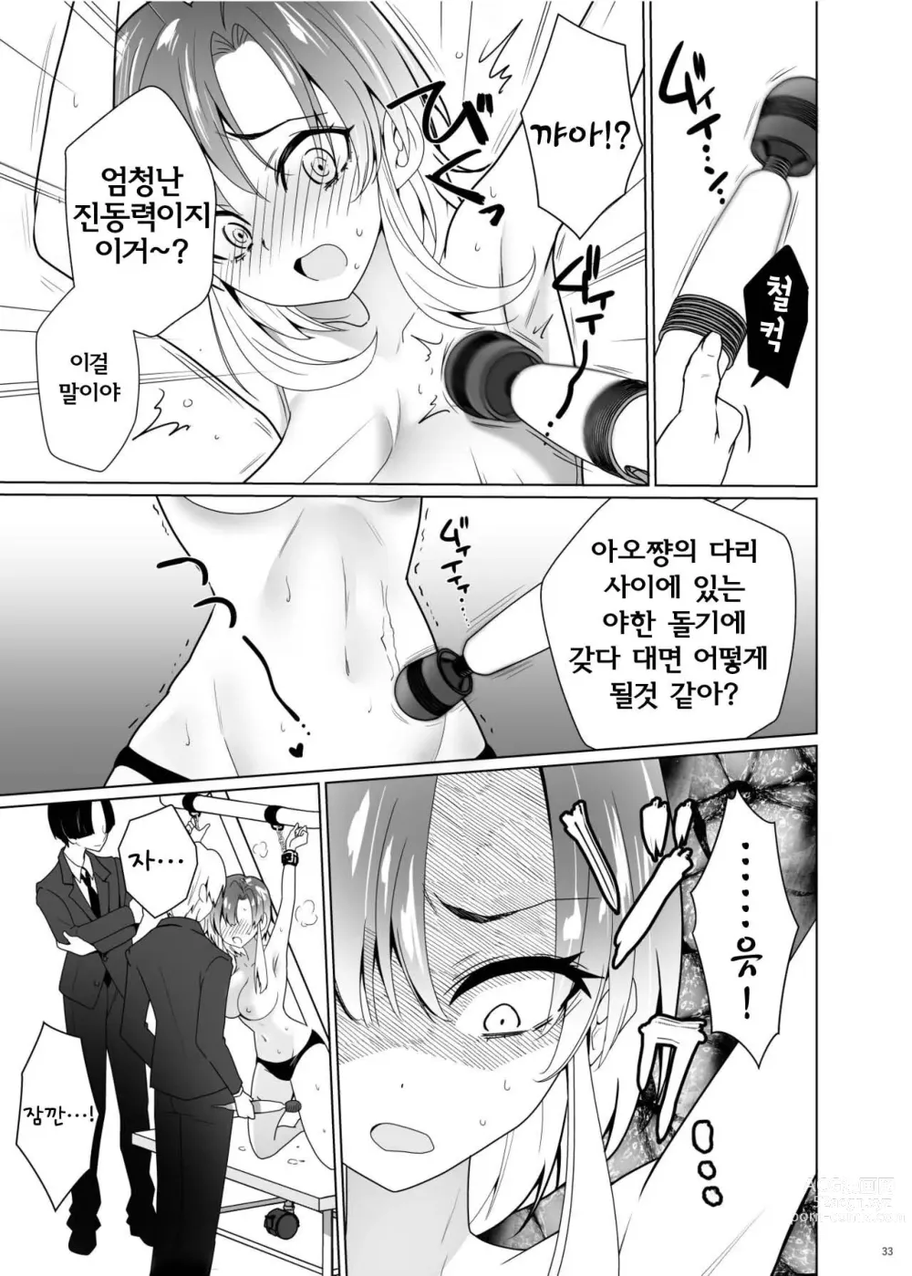 Page 31 of manga 간지럼 패러독스 -시나다 아오이-