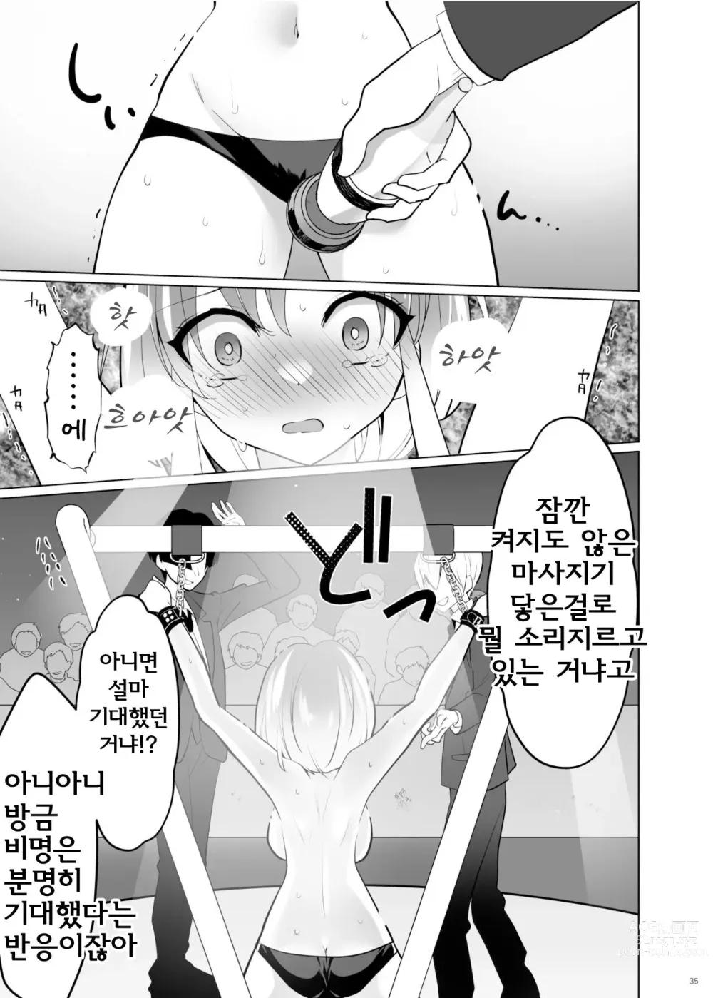 Page 33 of manga 간지럼 패러독스 -시나다 아오이-