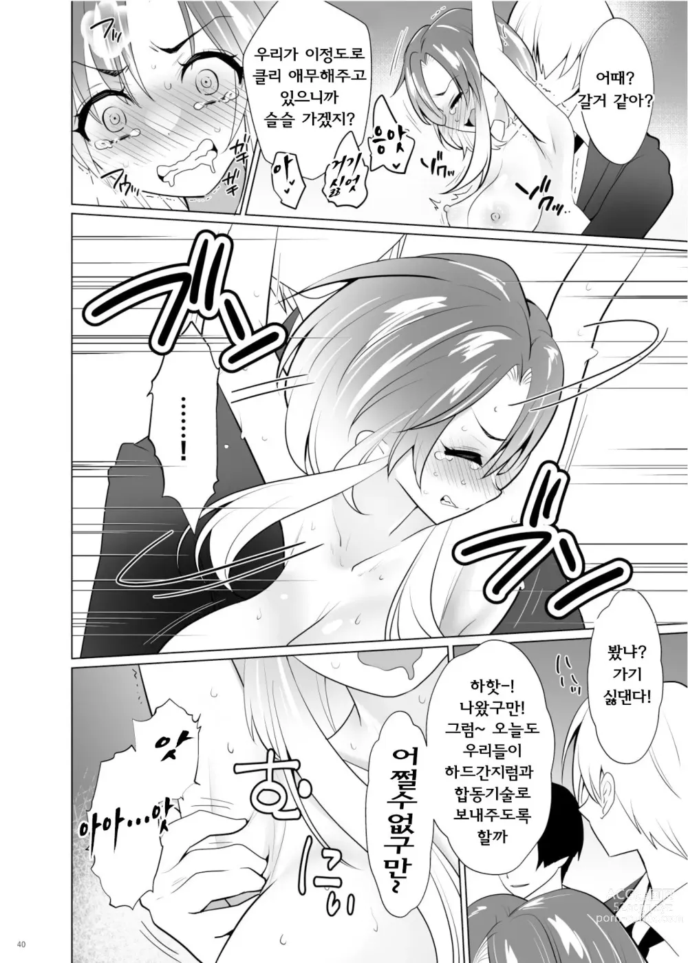 Page 38 of manga 간지럼 패러독스 -시나다 아오이-