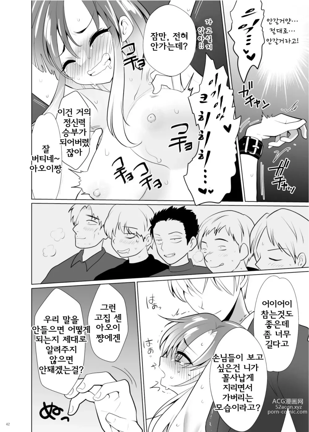 Page 40 of manga 간지럼 패러독스 -시나다 아오이-