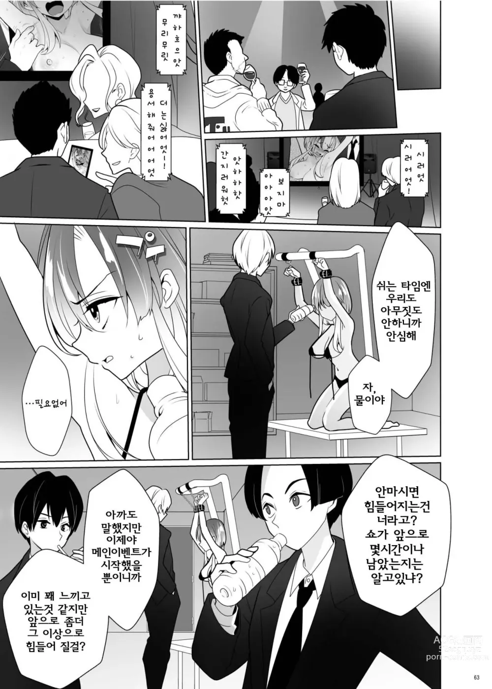 Page 61 of manga 간지럼 패러독스 -시나다 아오이-